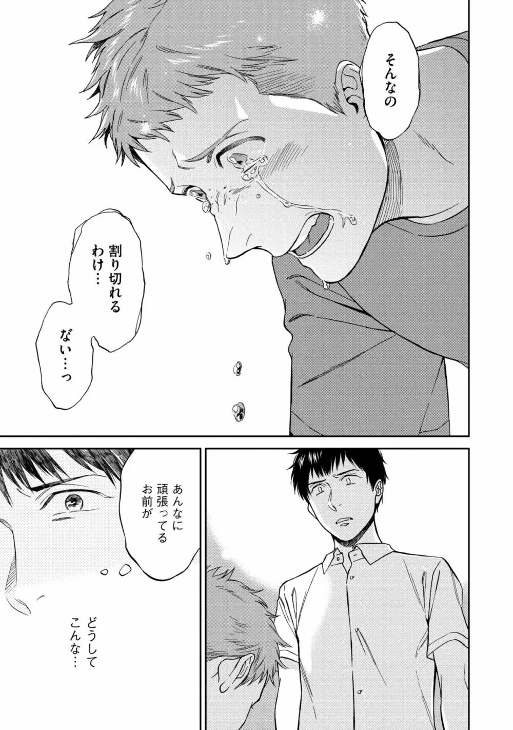 親友ってそこまでしなくちゃいけないの？ Page.53