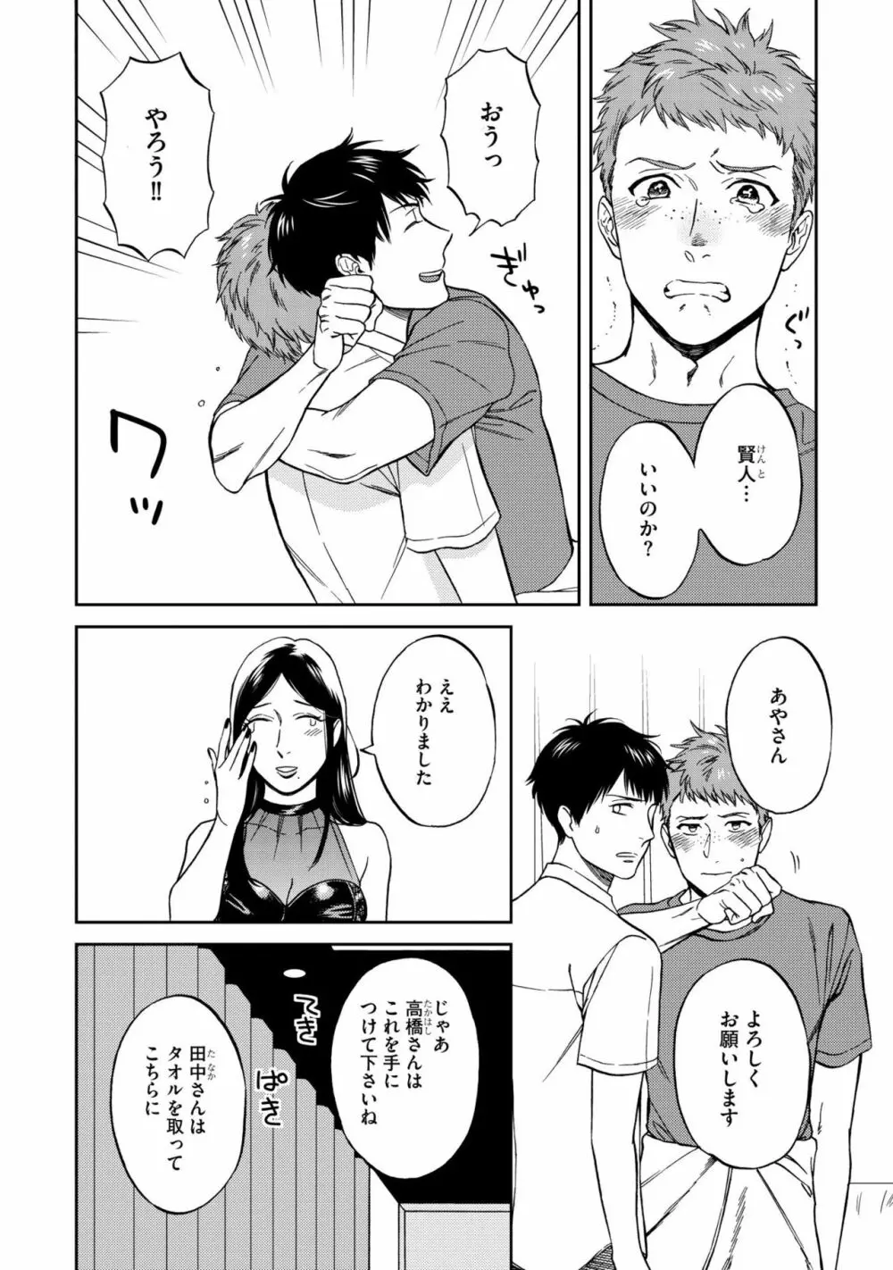 親友ってそこまでしなくちゃいけないの？ Page.56