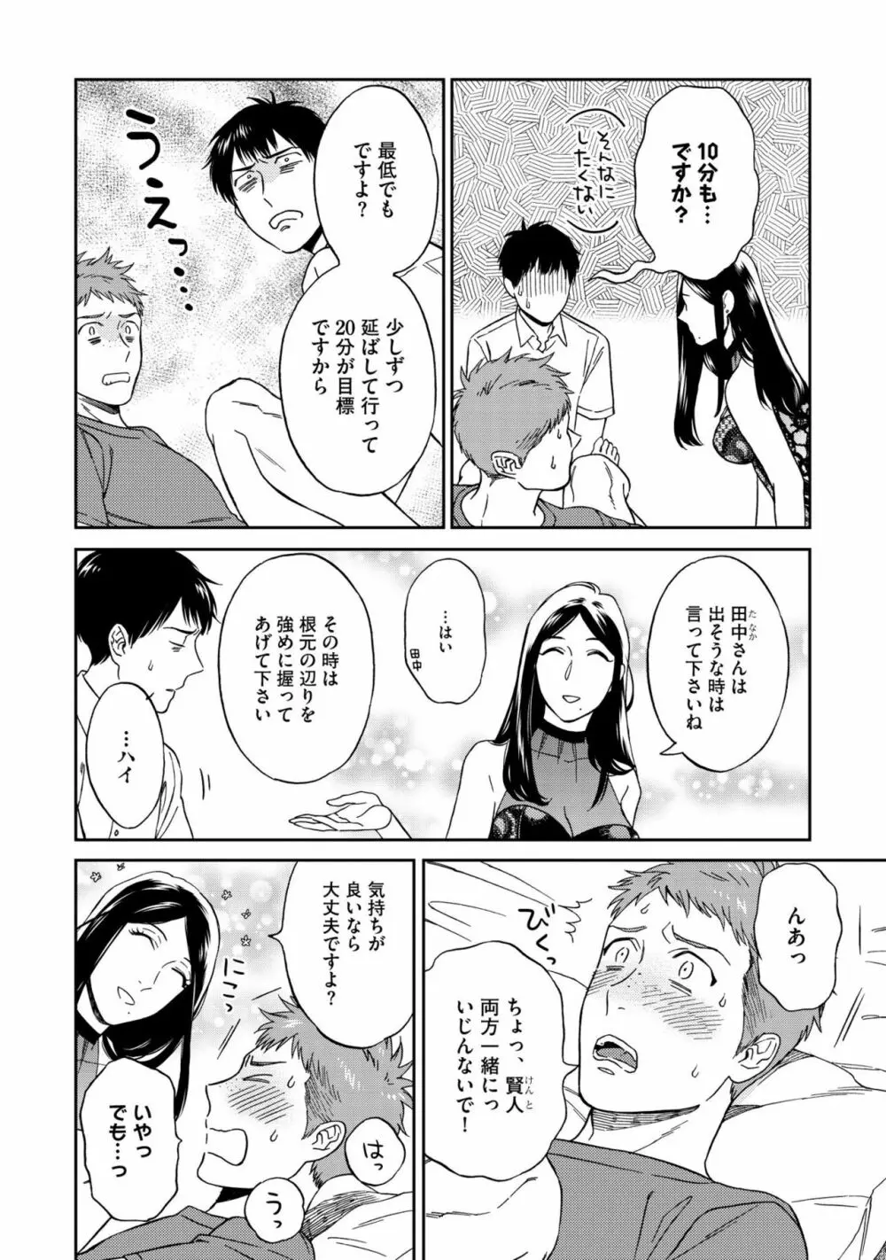 親友ってそこまでしなくちゃいけないの？ Page.64