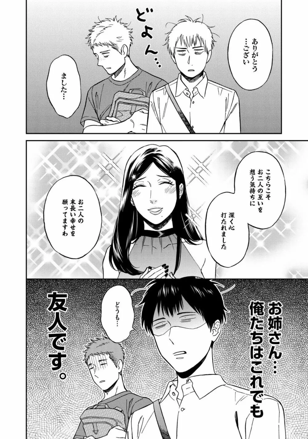 親友ってそこまでしなくちゃいけないの？ Page.66