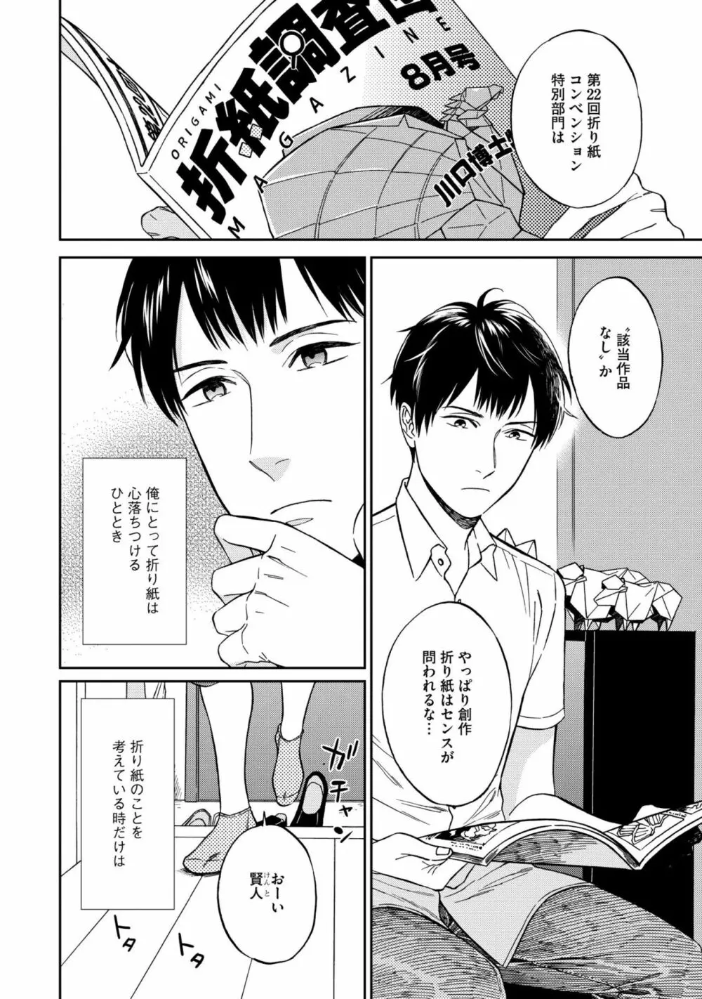 親友ってそこまでしなくちゃいけないの？ Page.68