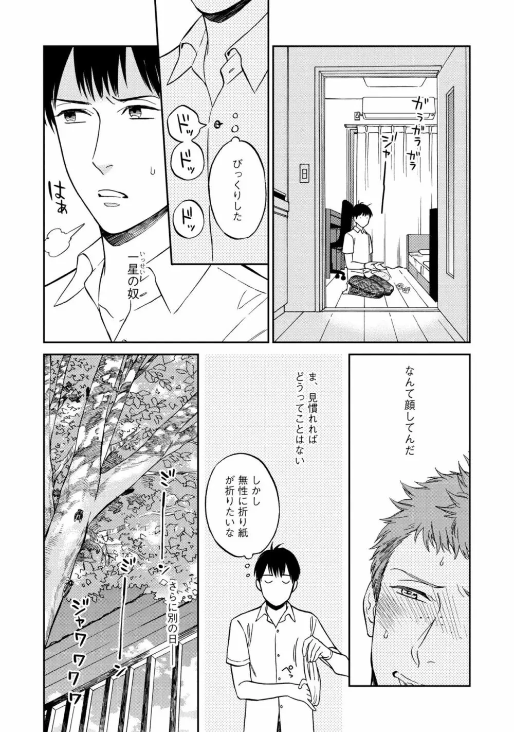 親友ってそこまでしなくちゃいけないの？ Page.76