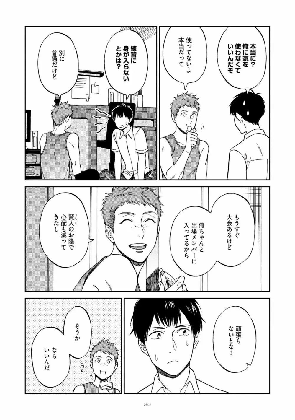 親友ってそこまでしなくちゃいけないの？ Page.84