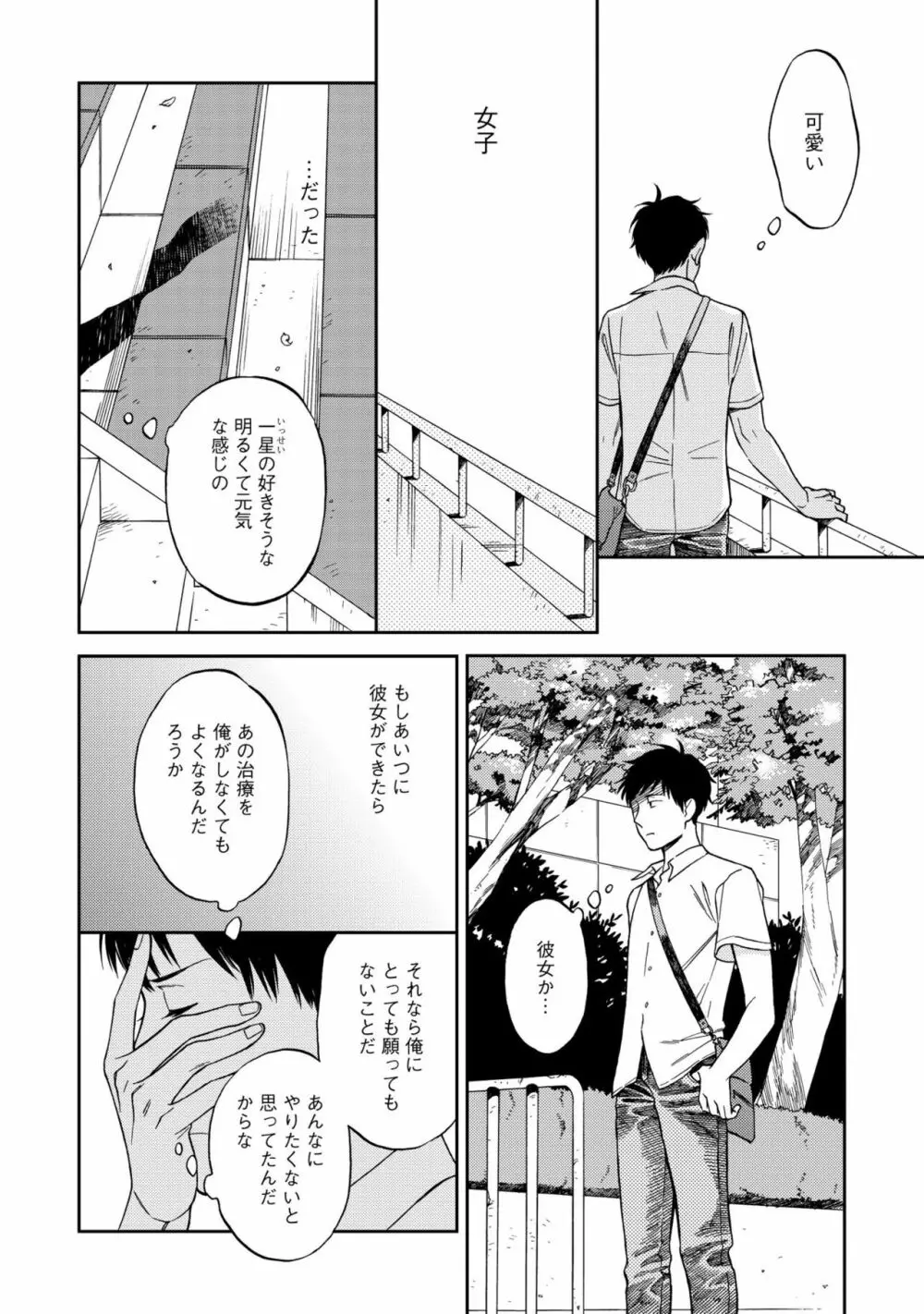 親友ってそこまでしなくちゃいけないの？ Page.88