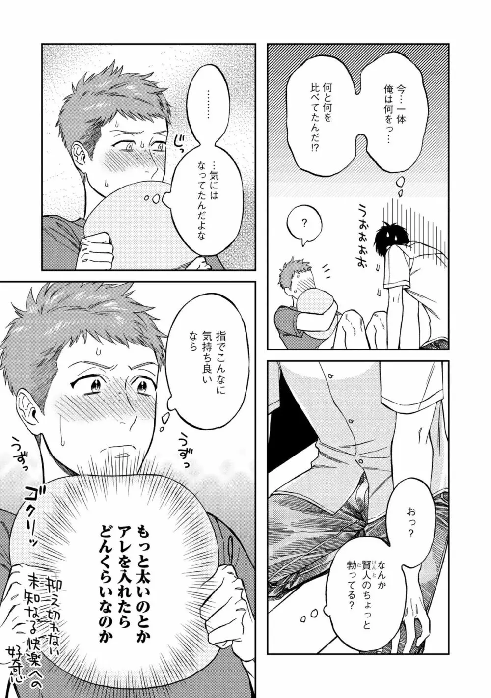 親友ってそこまでしなくちゃいけないの？ Page.97