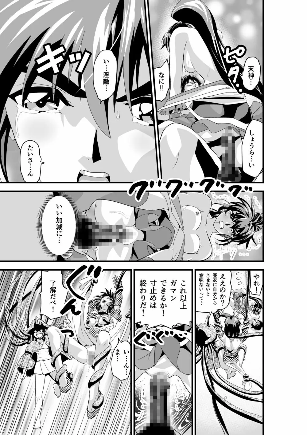 黒玉リベンジャーズ 第四夜 Page.17