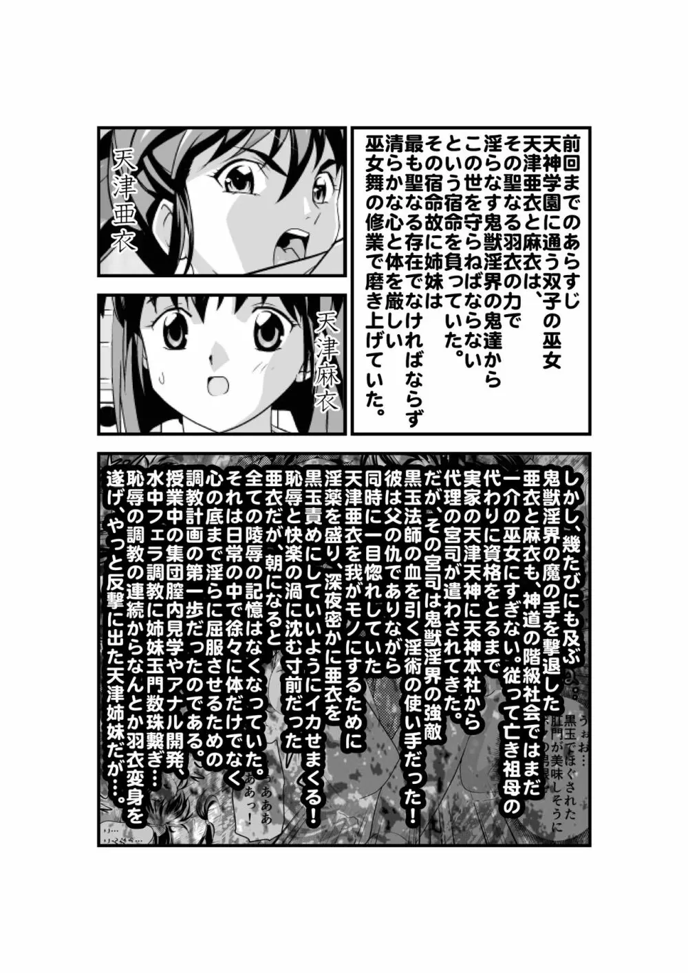 黒玉リベンジャーズ 第四夜 Page.2