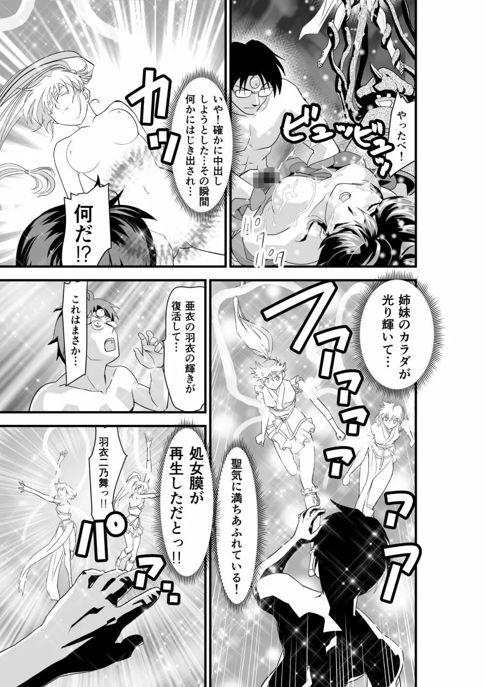 黒玉リベンジャーズ 第四夜 Page.29