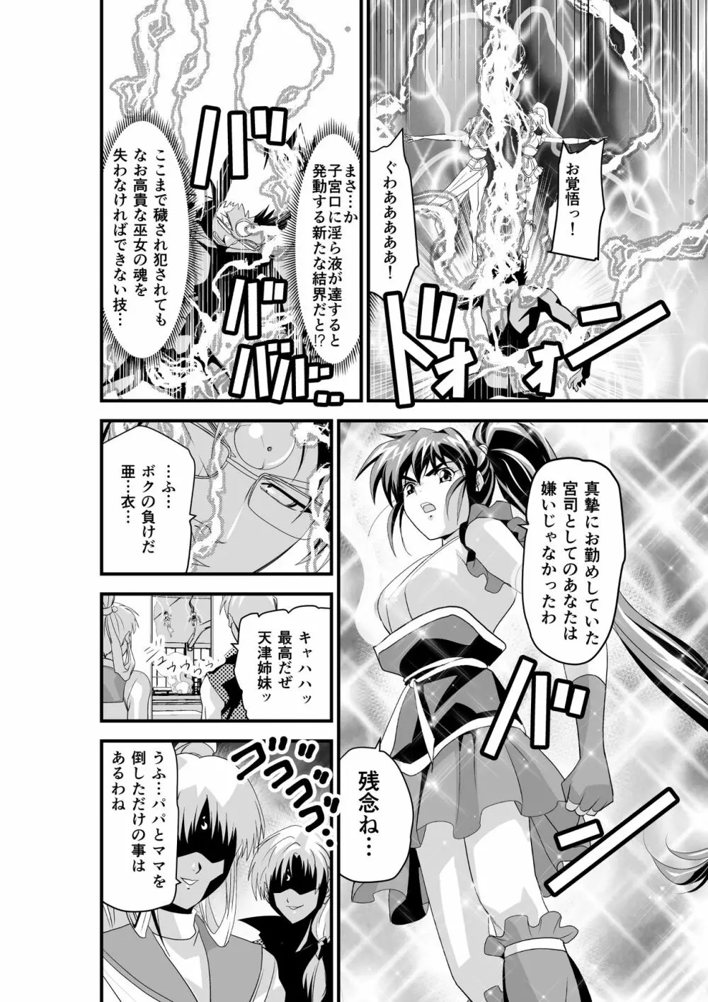 黒玉リベンジャーズ 第四夜 Page.30