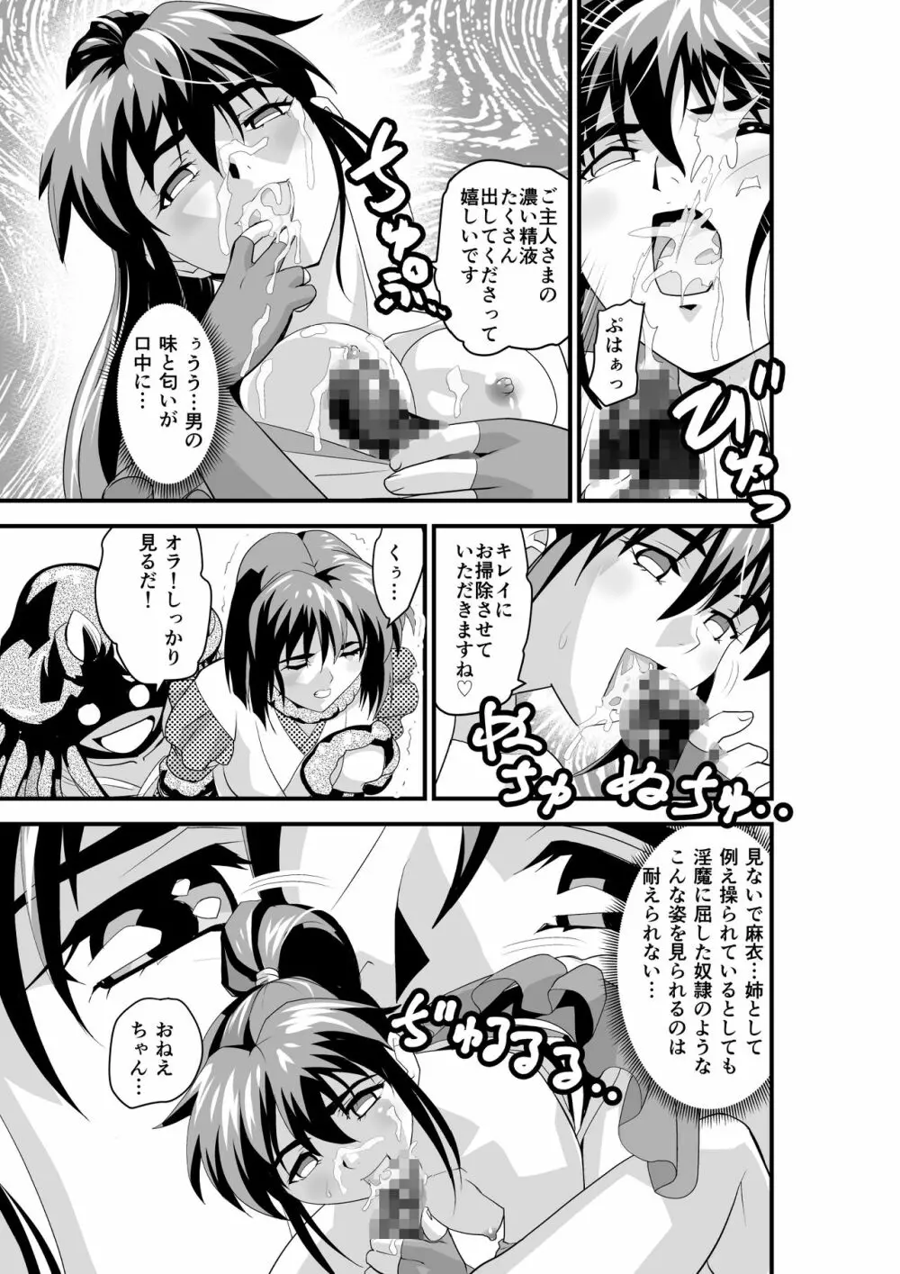 黒玉リベンジャーズ 第四夜 Page.41