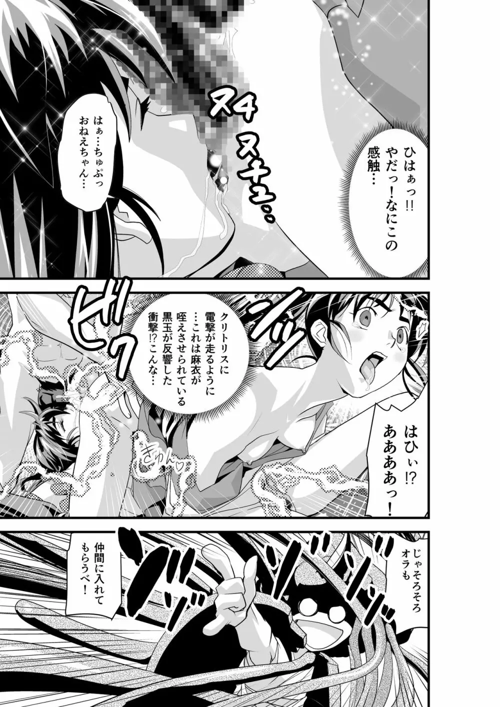 黒玉リベンジャーズ 第四夜 Page.57