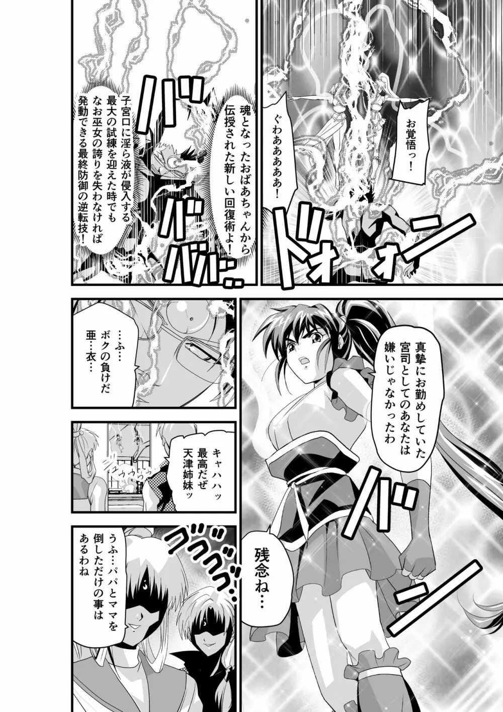 黒玉リベンジャーズ 第四夜 Page.62