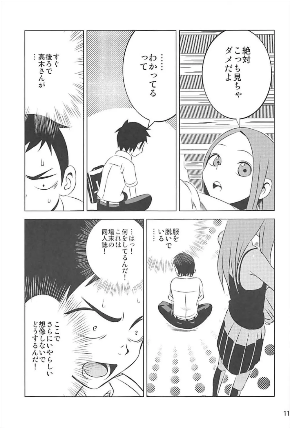 今日も西片君は高木さんに見透かされてる 1～4総集編 Page.10