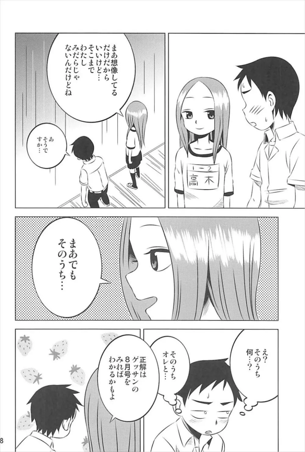 今日も西片君は高木さんに見透かされてる 1～4総集編 Page.17