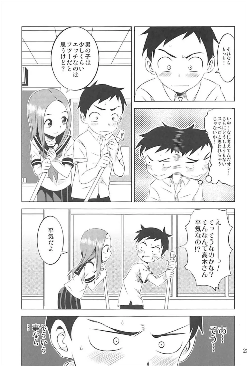 今日も西片君は高木さんに見透かされてる 1～4総集編 Page.22