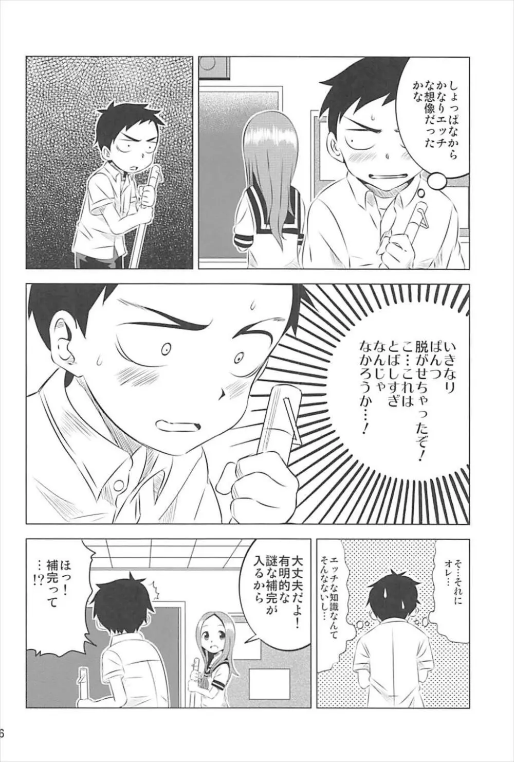 今日も西片君は高木さんに見透かされてる 1～4総集編 Page.25