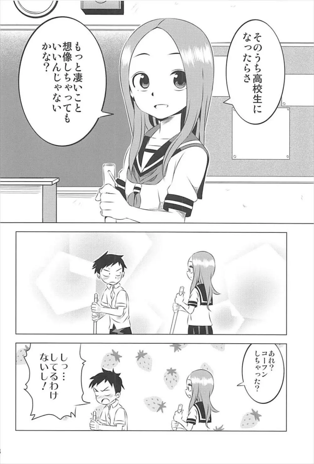 今日も西片君は高木さんに見透かされてる 1～4総集編 Page.27