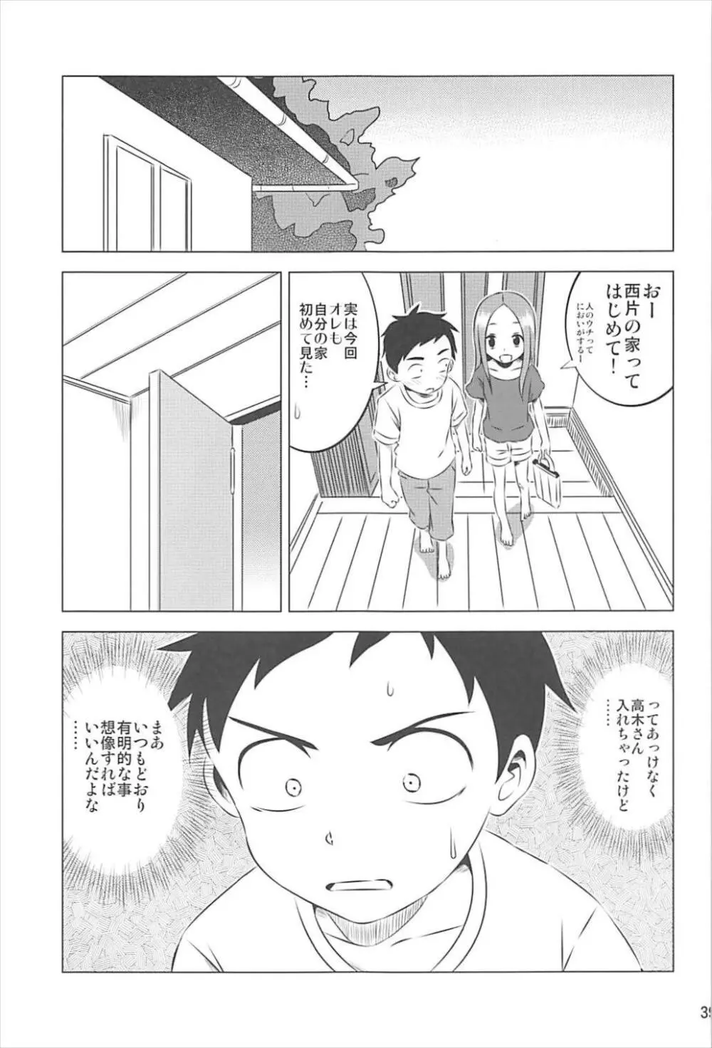 今日も西片君は高木さんに見透かされてる 1～4総集編 Page.38