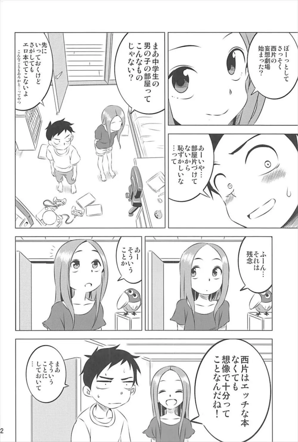 今日も西片君は高木さんに見透かされてる 1～4総集編 Page.41