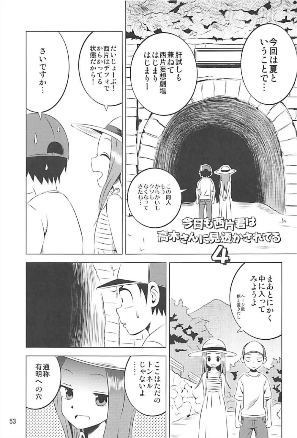 今日も西片君は高木さんに見透かされてる 1～4総集編 Page.52