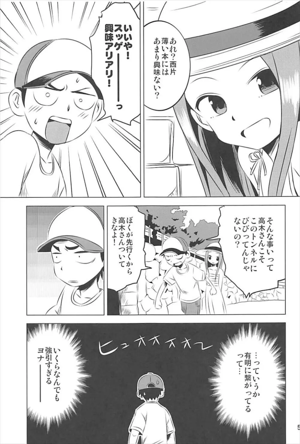 今日も西片君は高木さんに見透かされてる 1～4総集編 Page.54