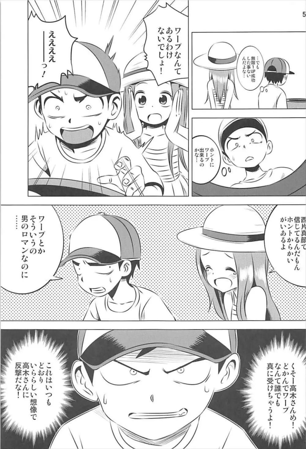 今日も西片君は高木さんに見透かされてる 1～4総集編 Page.56