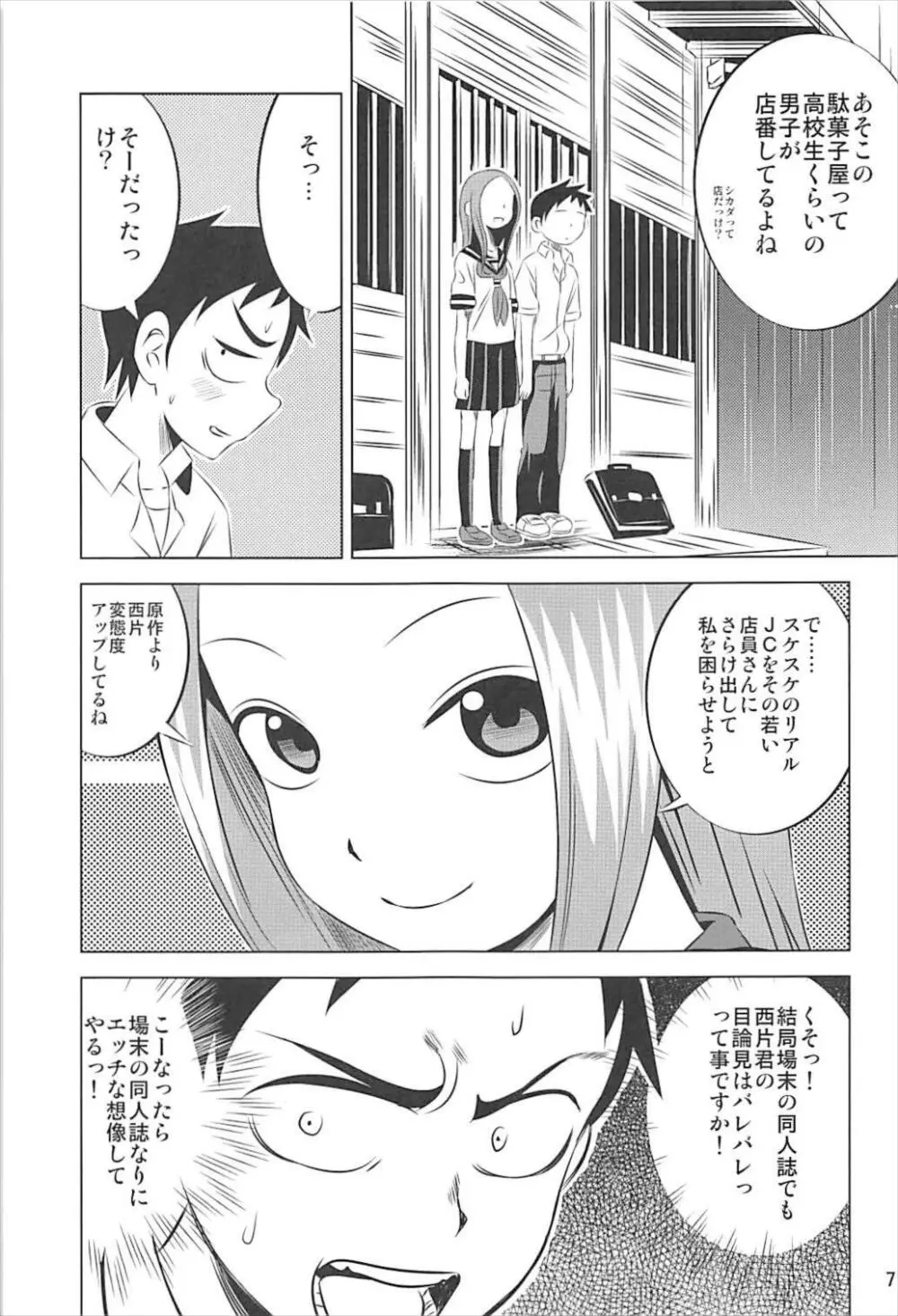 今日も西片君は高木さんに見透かされてる 1～4総集編 Page.6