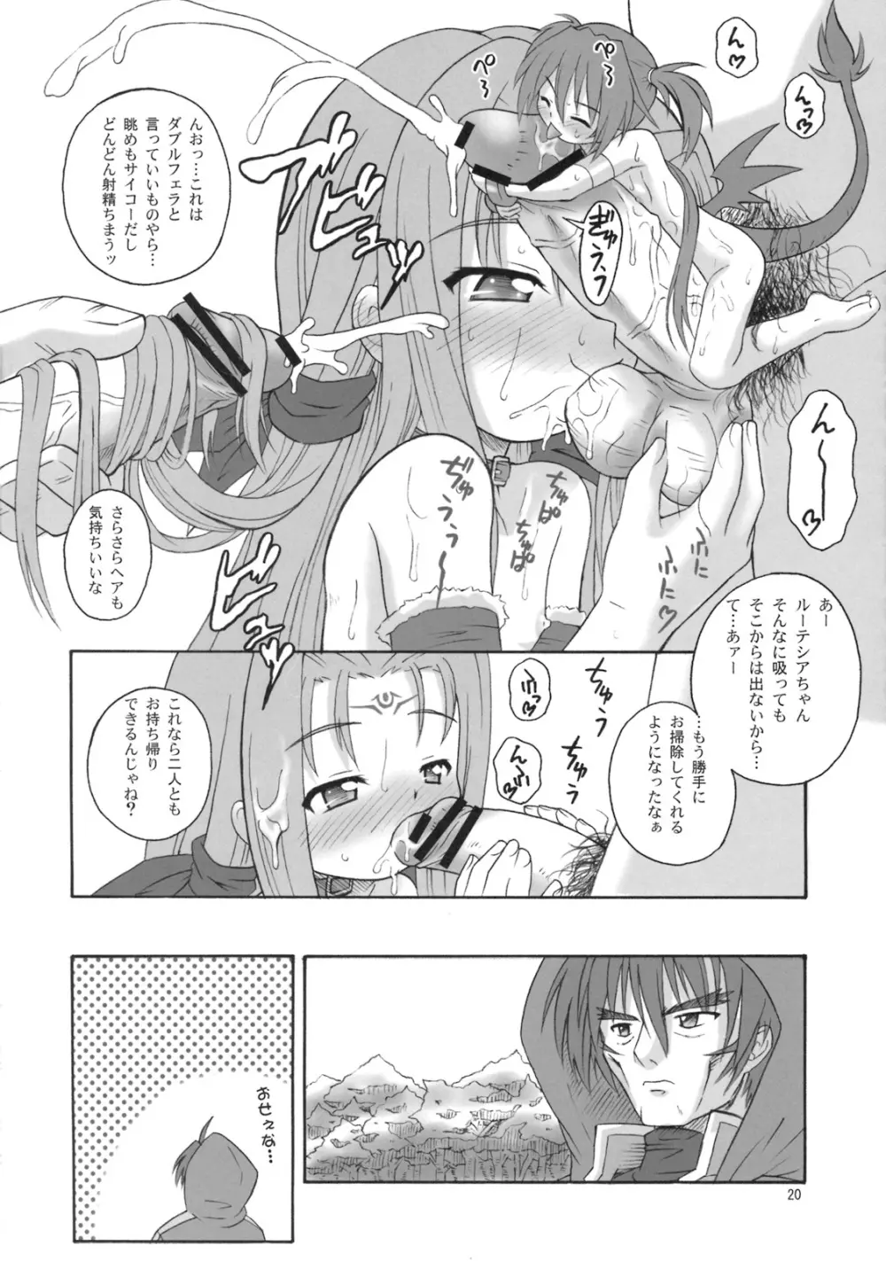 るーるーるー Page.19