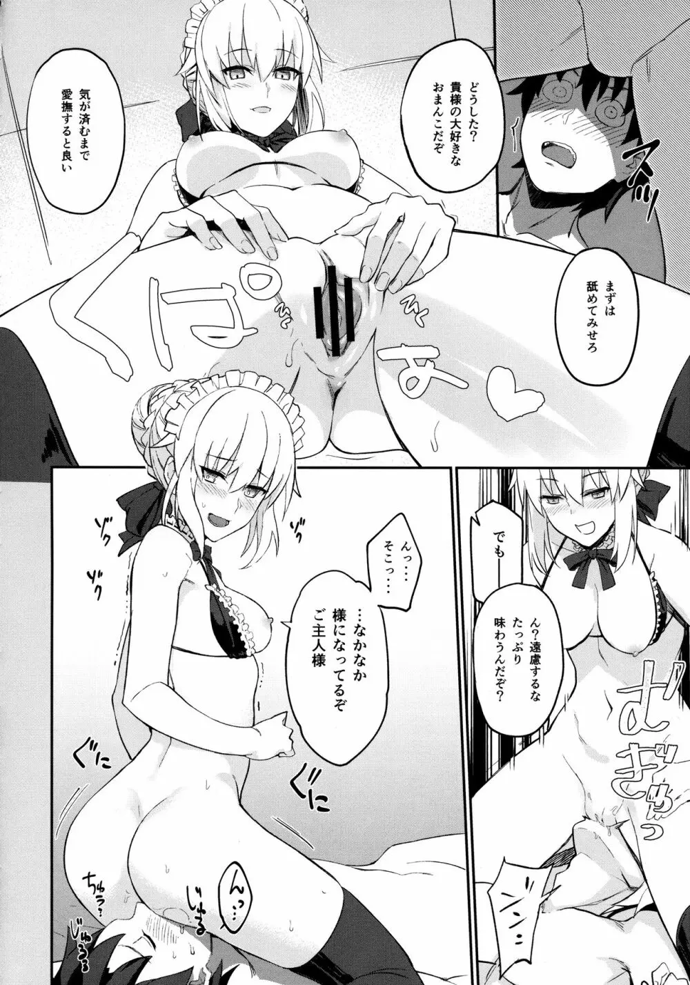 メイドと後輩どちらがお好み? Page.10