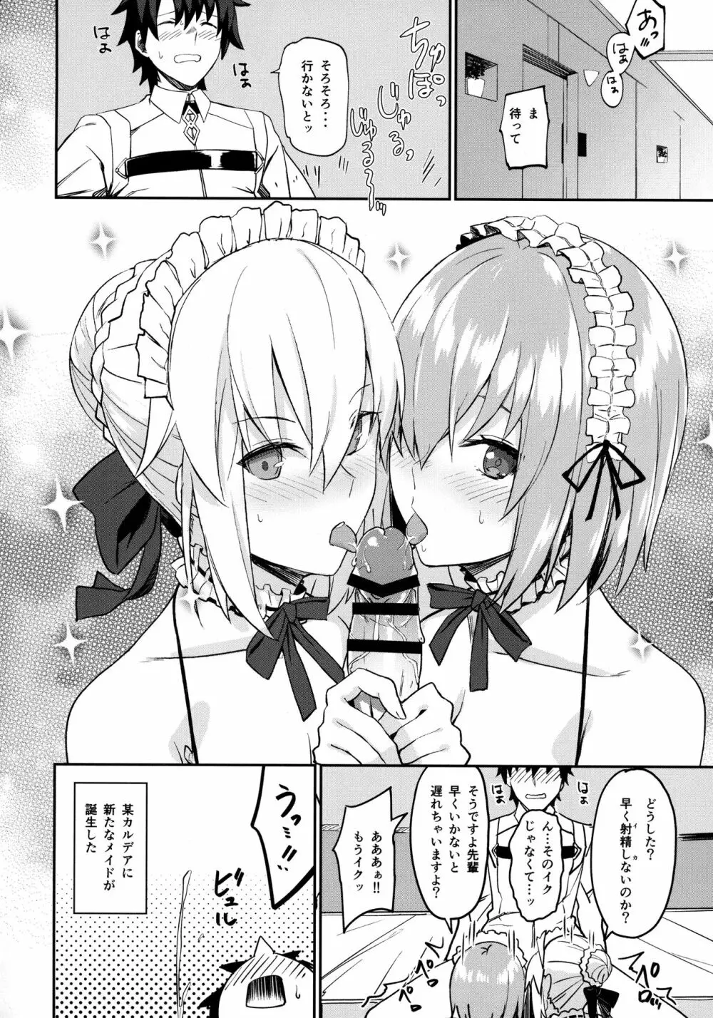 メイドと後輩どちらがお好み? Page.20
