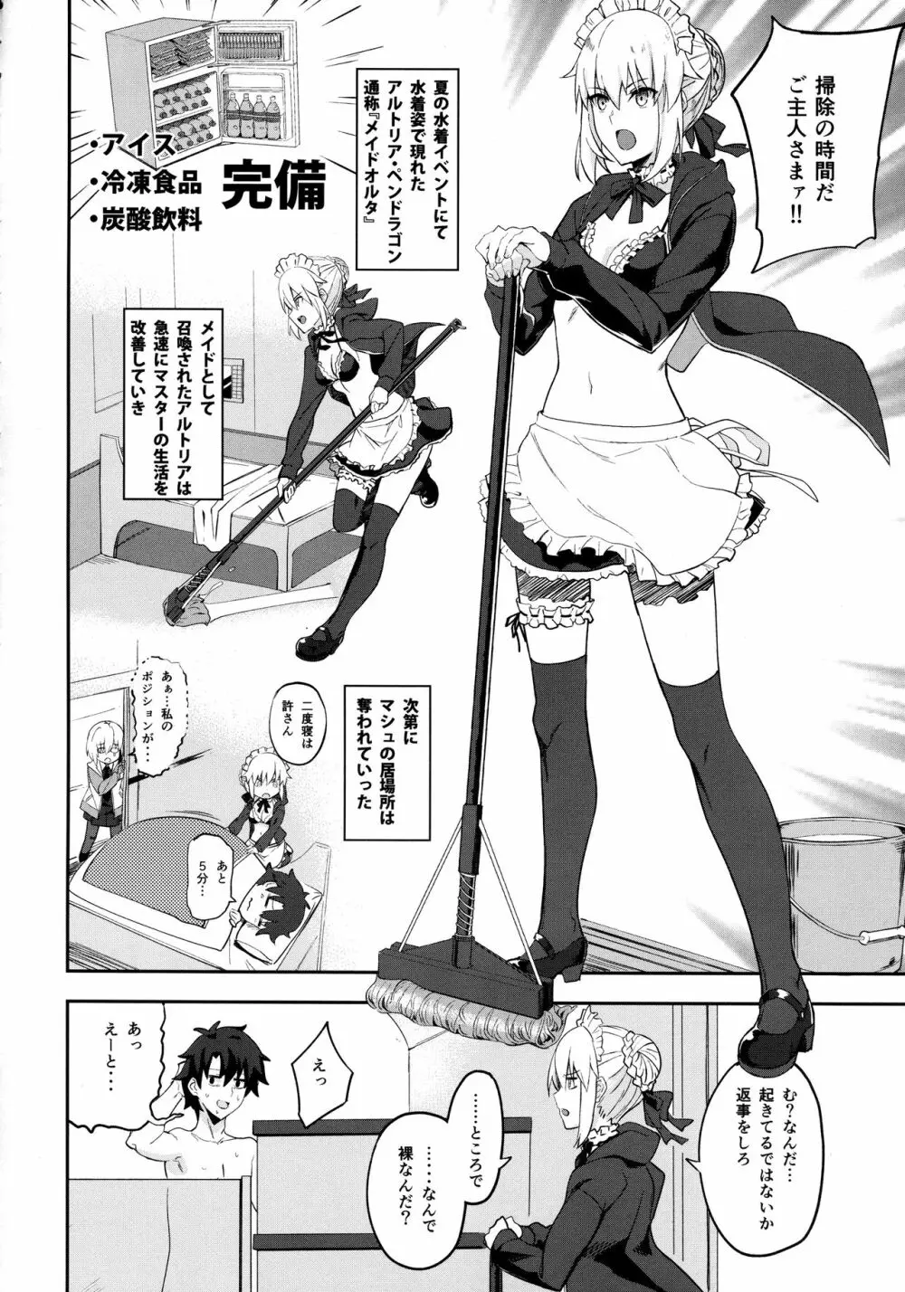 メイドと後輩どちらがお好み? Page.6