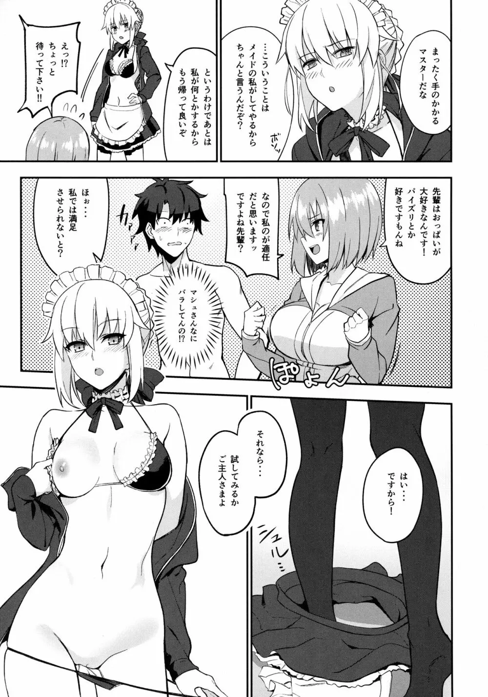 メイドと後輩どちらがお好み? Page.9