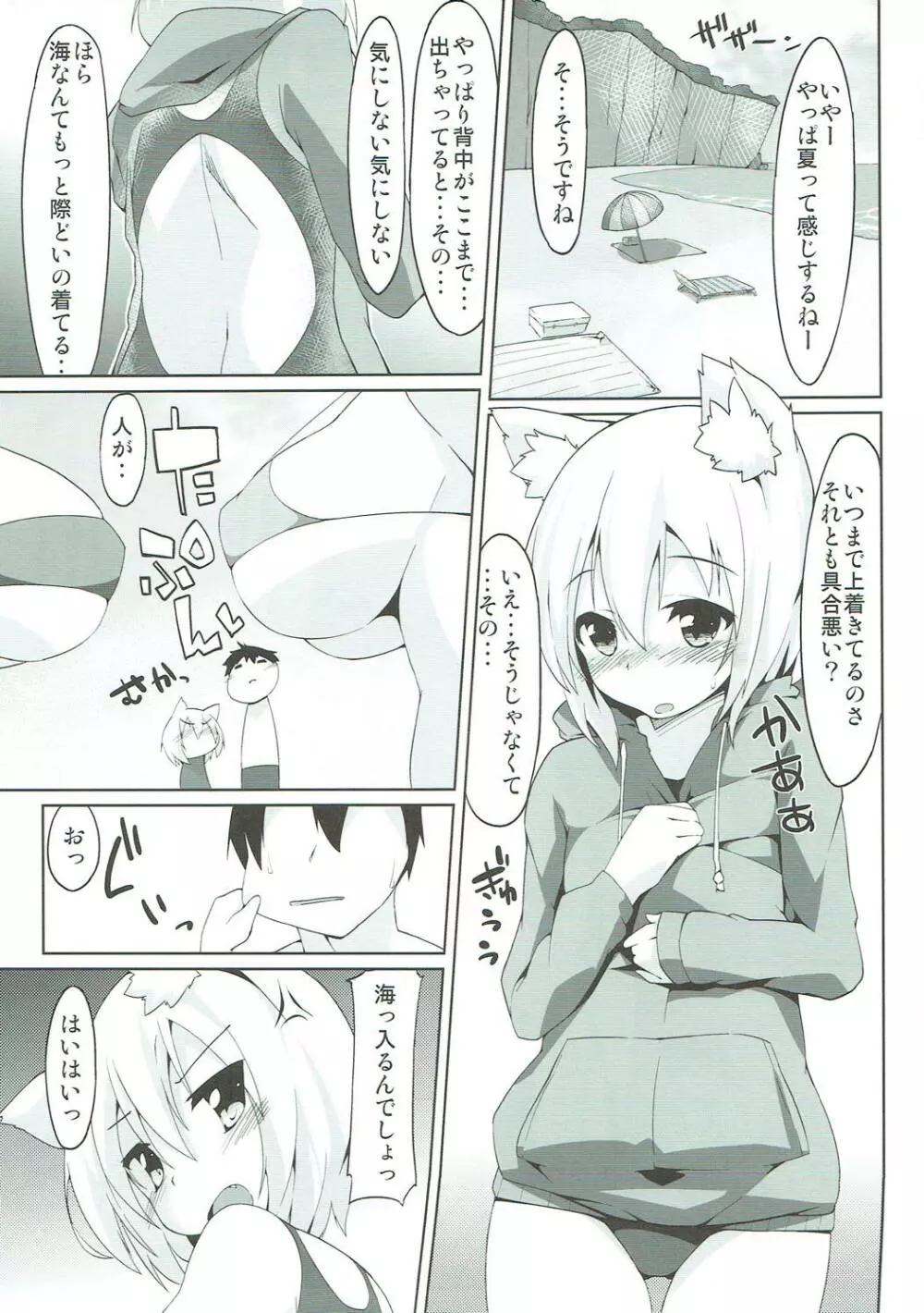 すく水わんこ Page.4