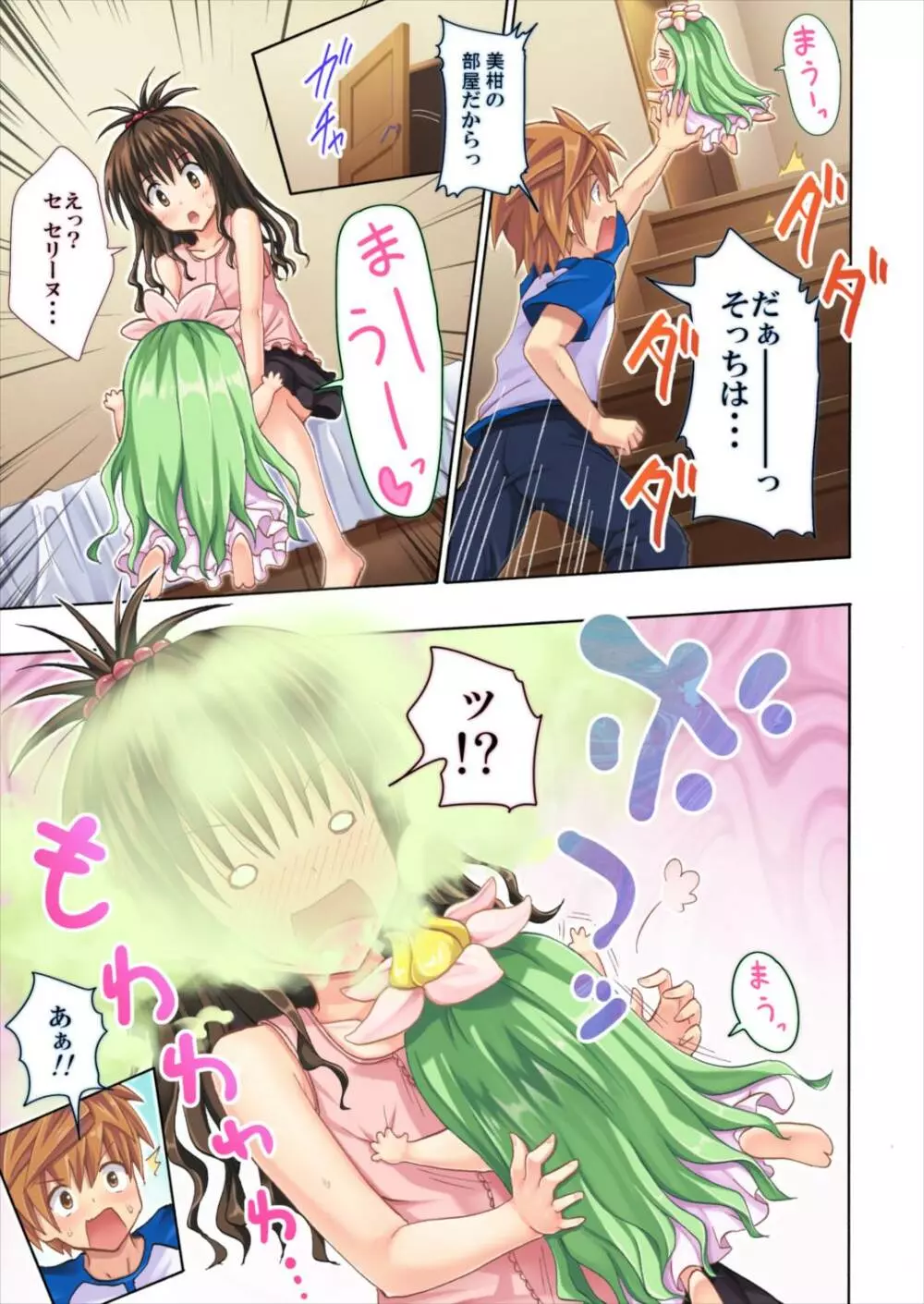 もしリトダークネス -総集編- Page.62