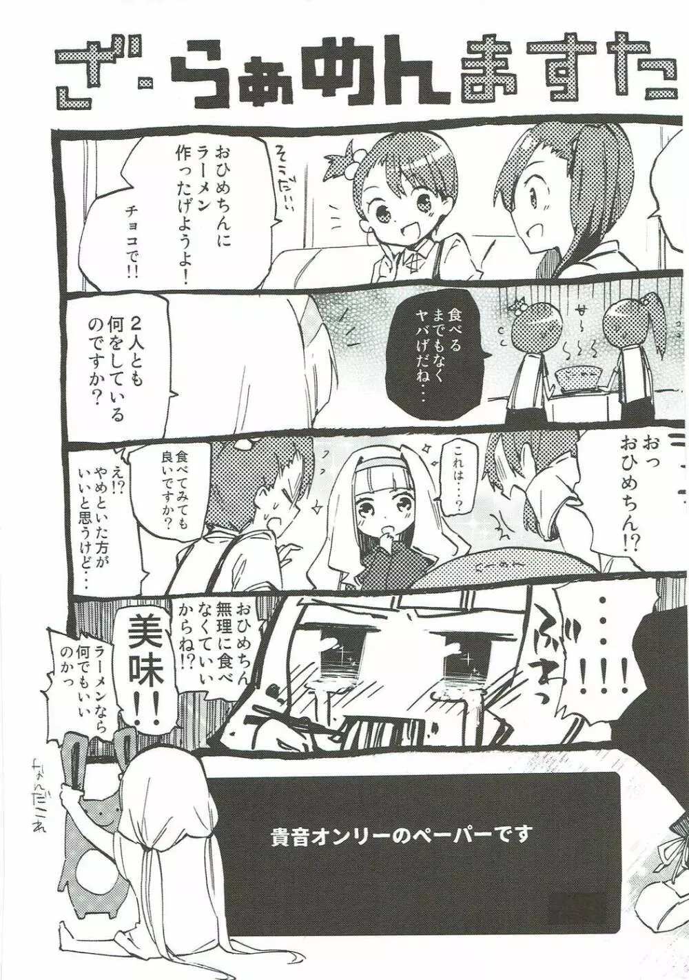 TOZAN:BU 総集編 Page.242