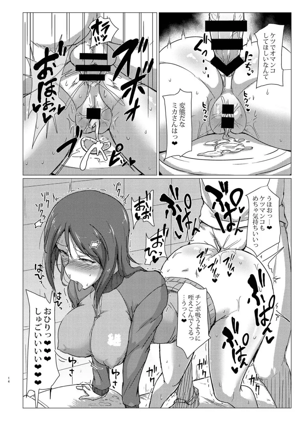 ミカさんとトイレセックス♥ Page.13