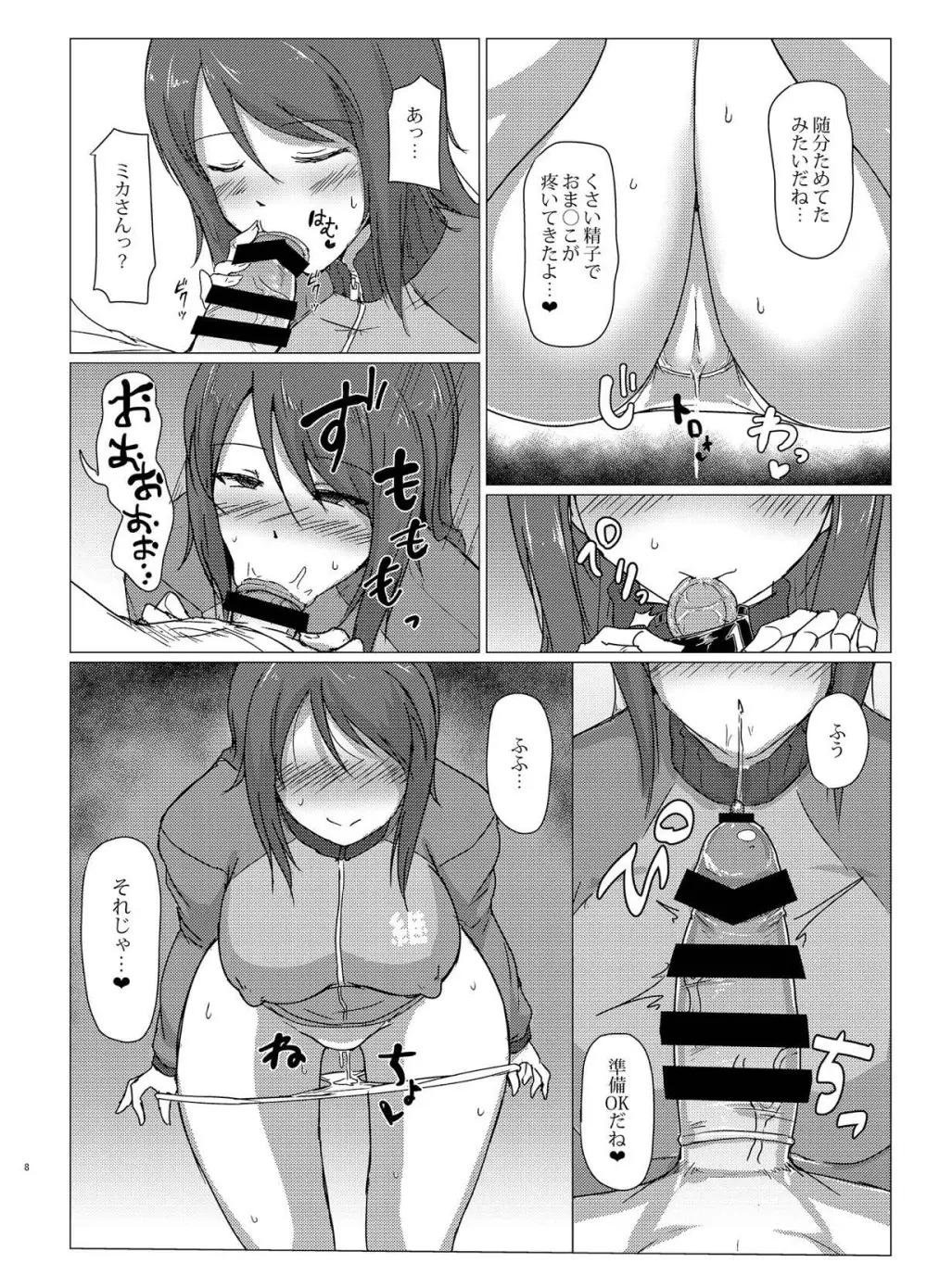 ミカさんとトイレセックス♥ Page.7