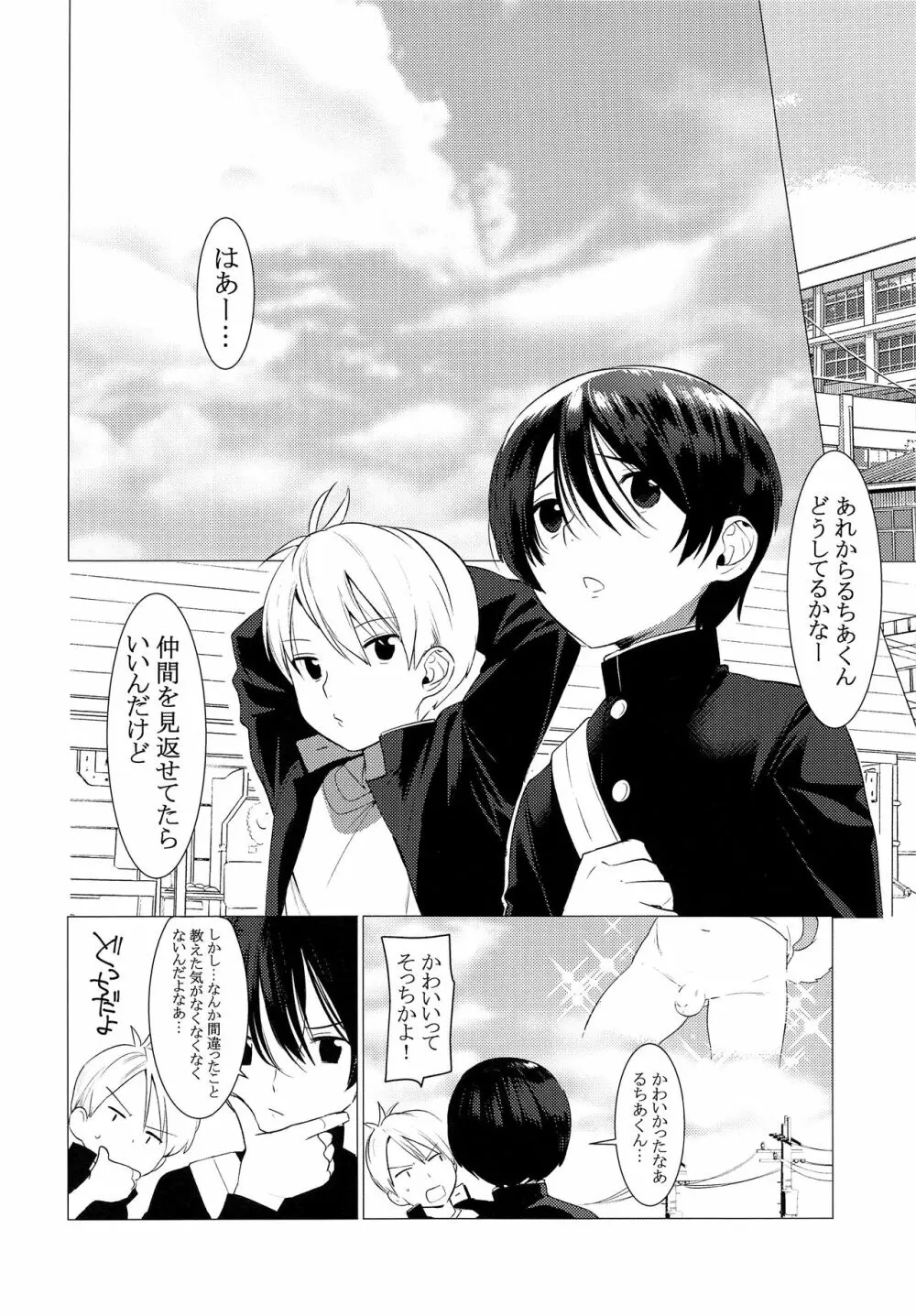 オオカミ少年と恥の秘法 Page.17