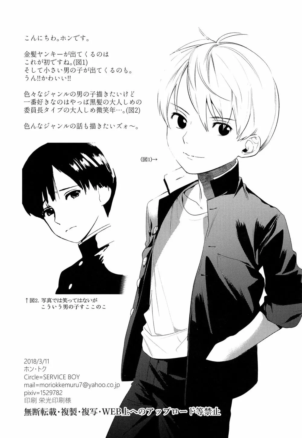 オオカミ少年と恥の秘法 Page.19