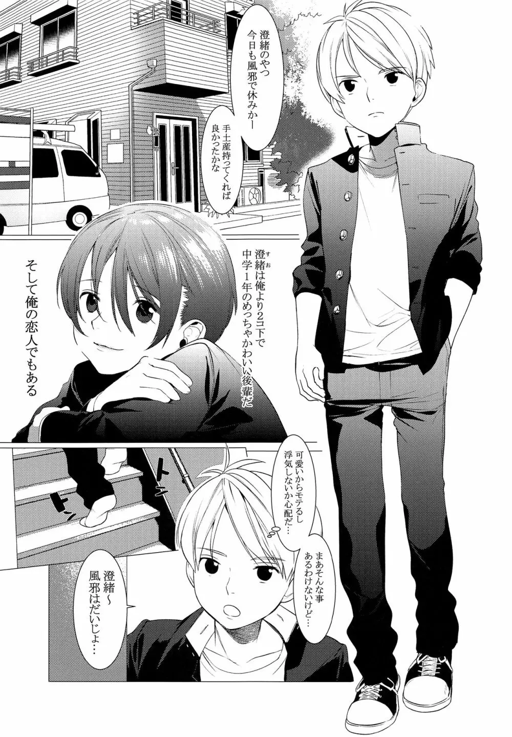 オオカミ少年と恥の秘法 Page.2