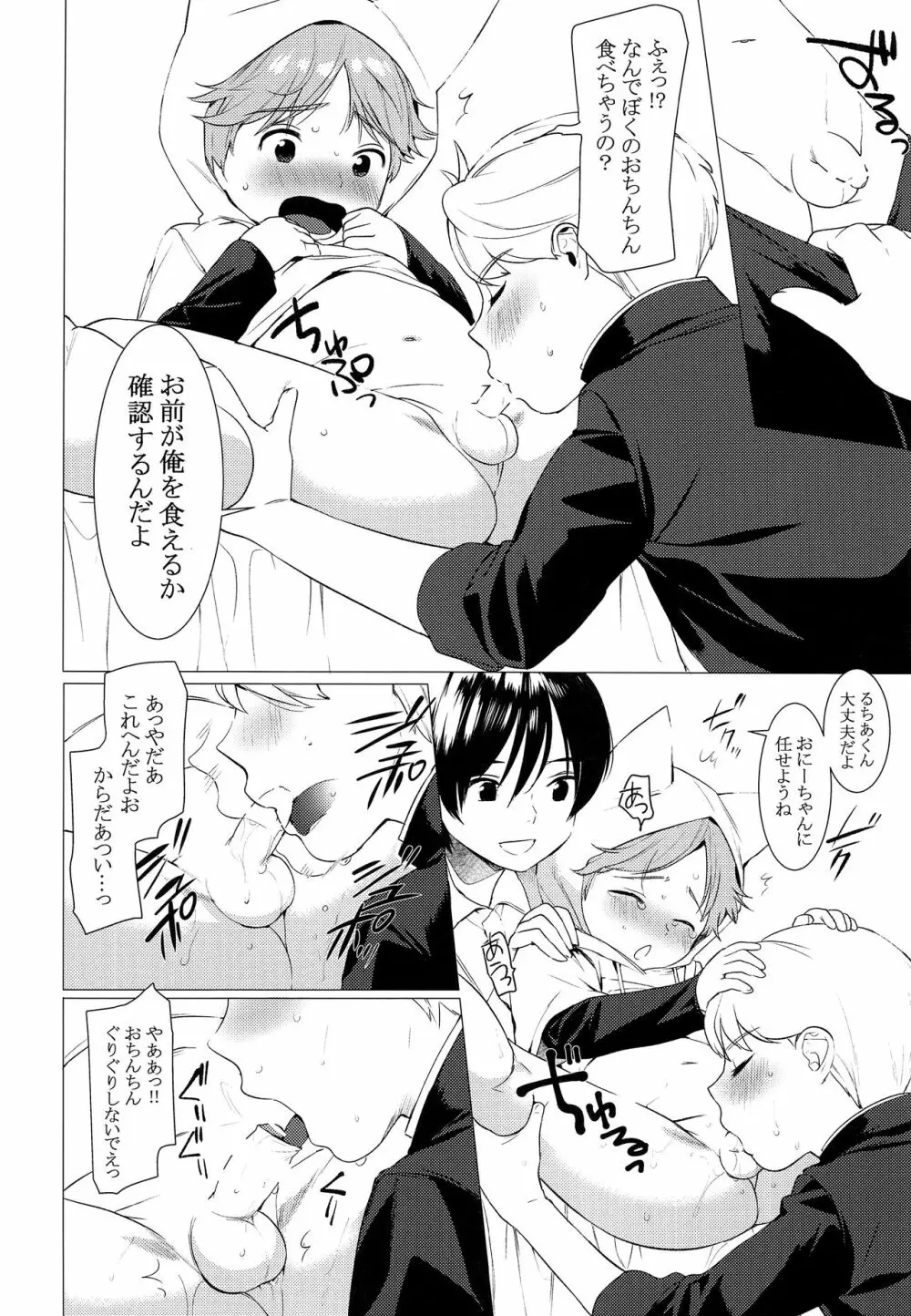 オオカミ少年と恥の秘法 Page.5