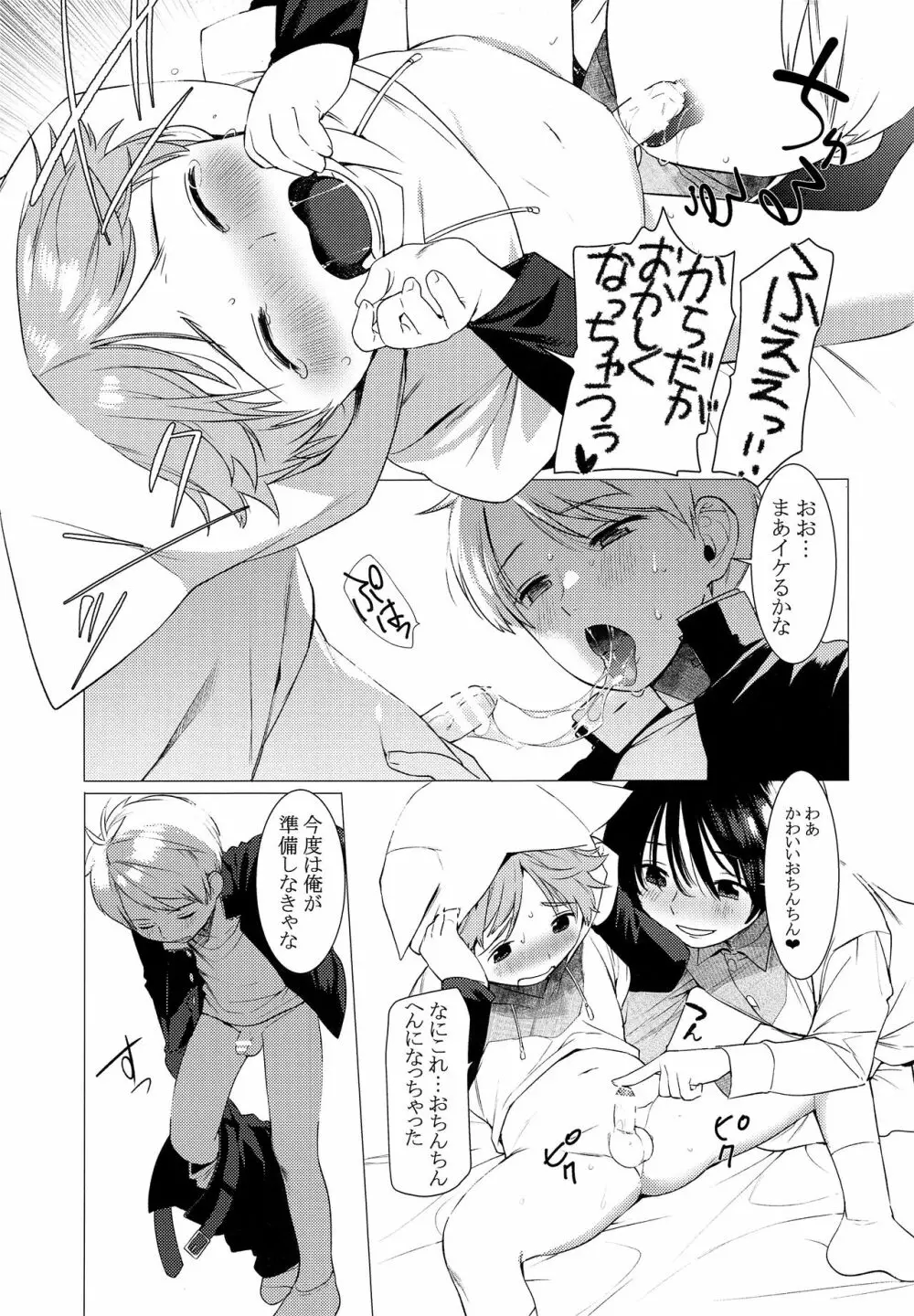 オオカミ少年と恥の秘法 Page.6