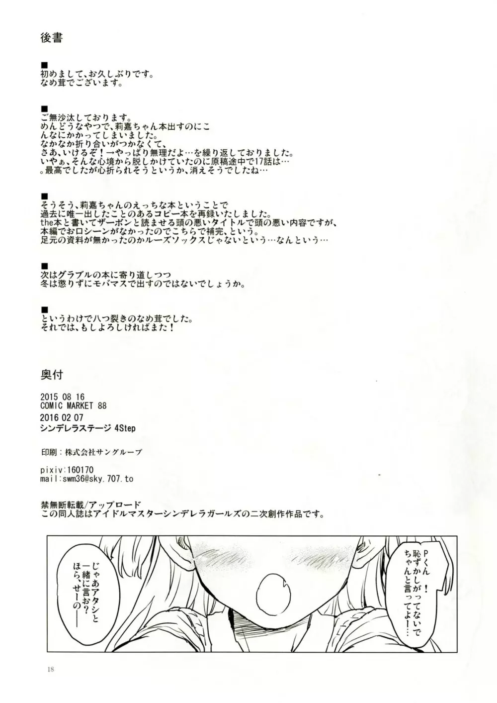 大好きを重ねて Page.17