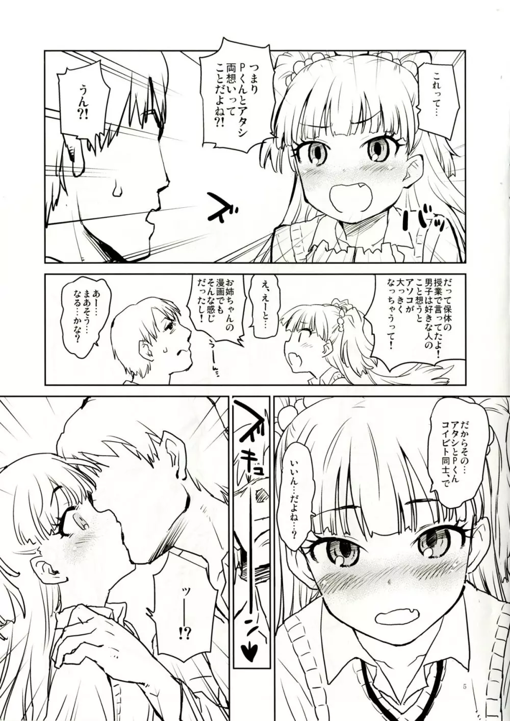 大好きを重ねて Page.4