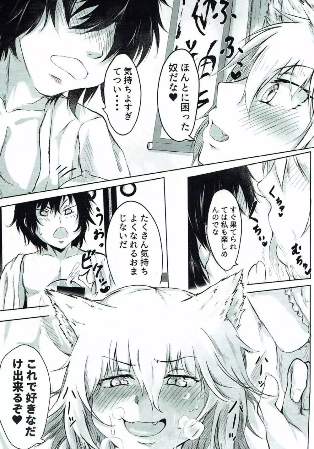 嫁入り!?藍さま Page.14