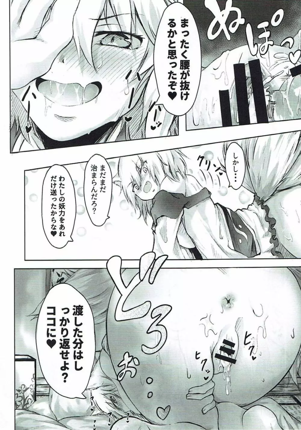 嫁入り!?藍さま Page.17