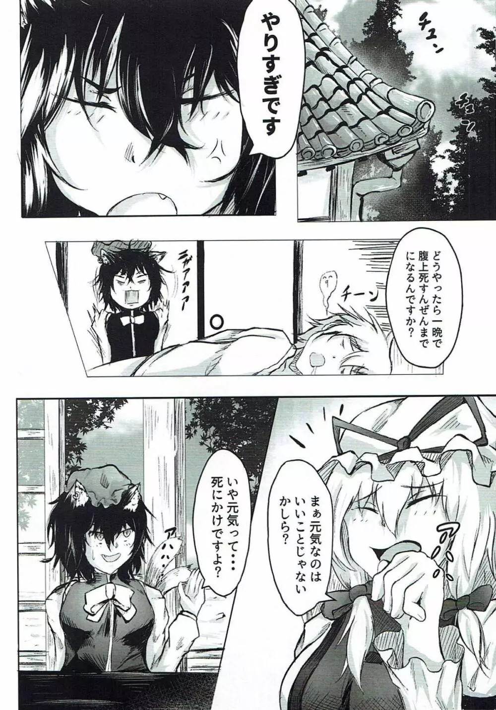 嫁入り!?藍さま Page.19