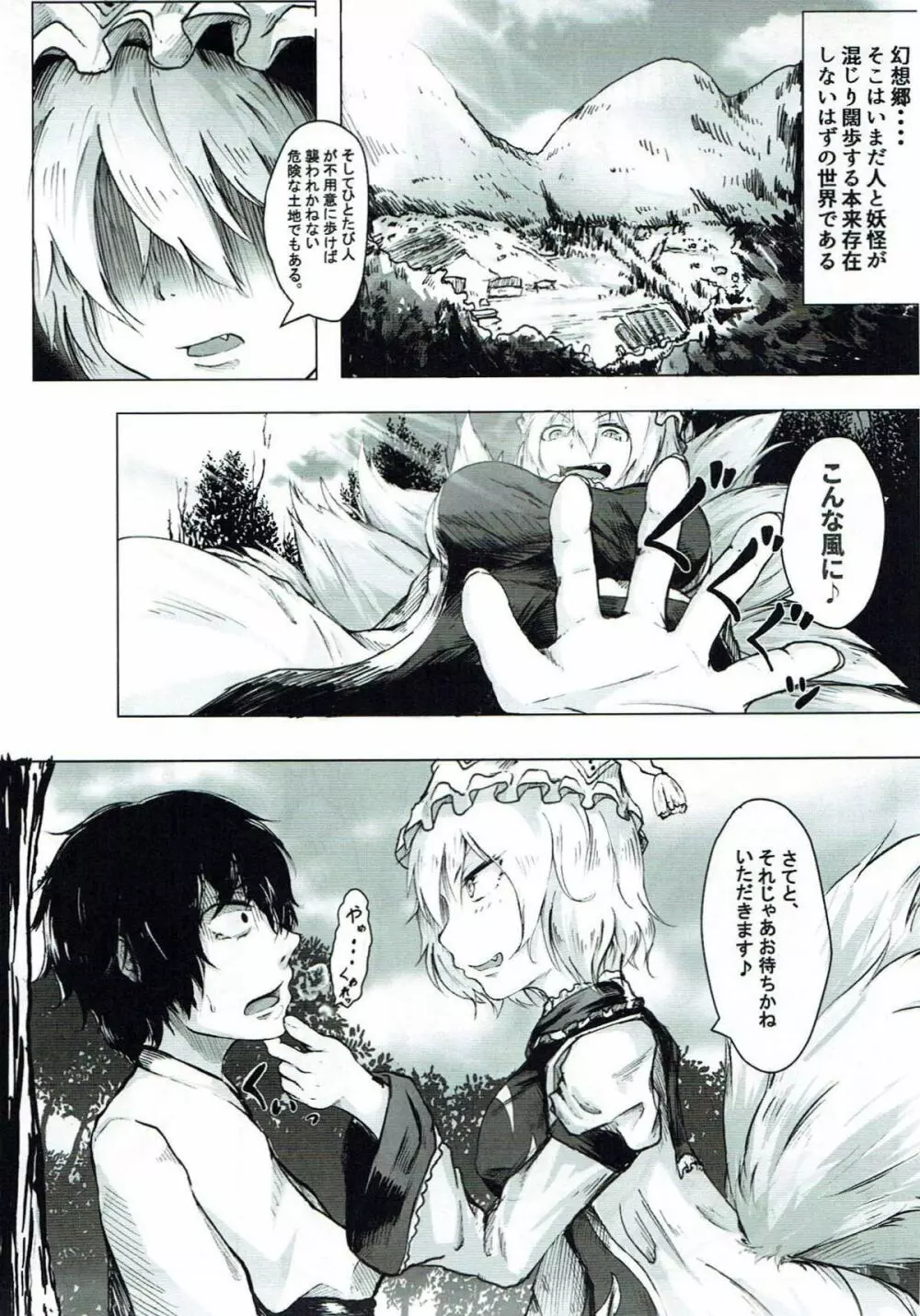 嫁入り!?藍さま Page.2