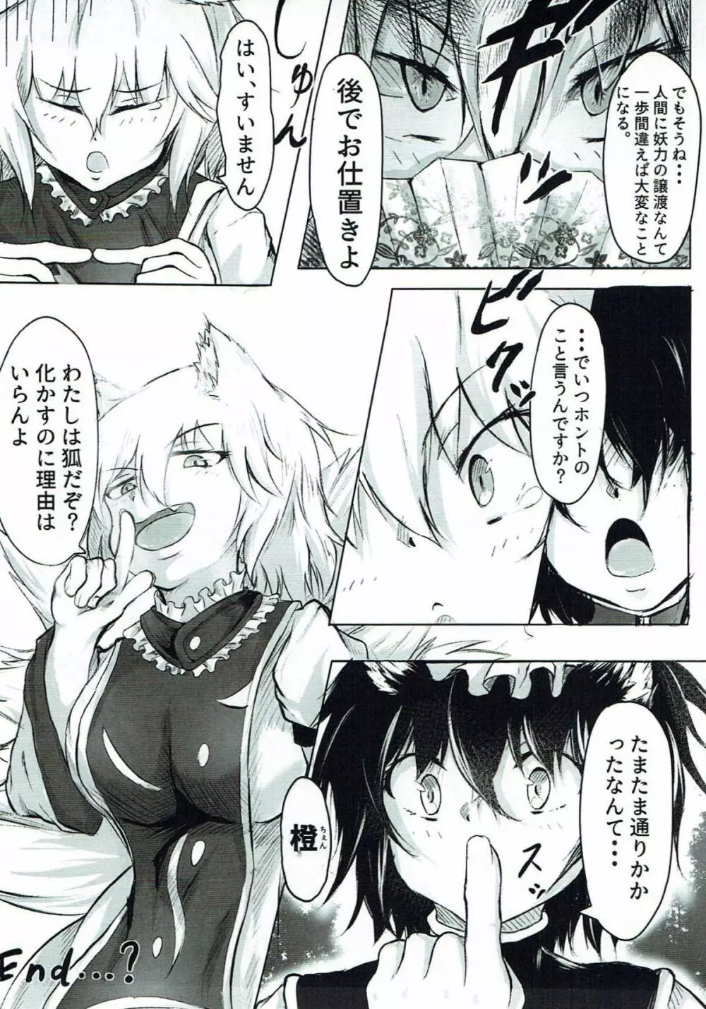 嫁入り!?藍さま Page.20