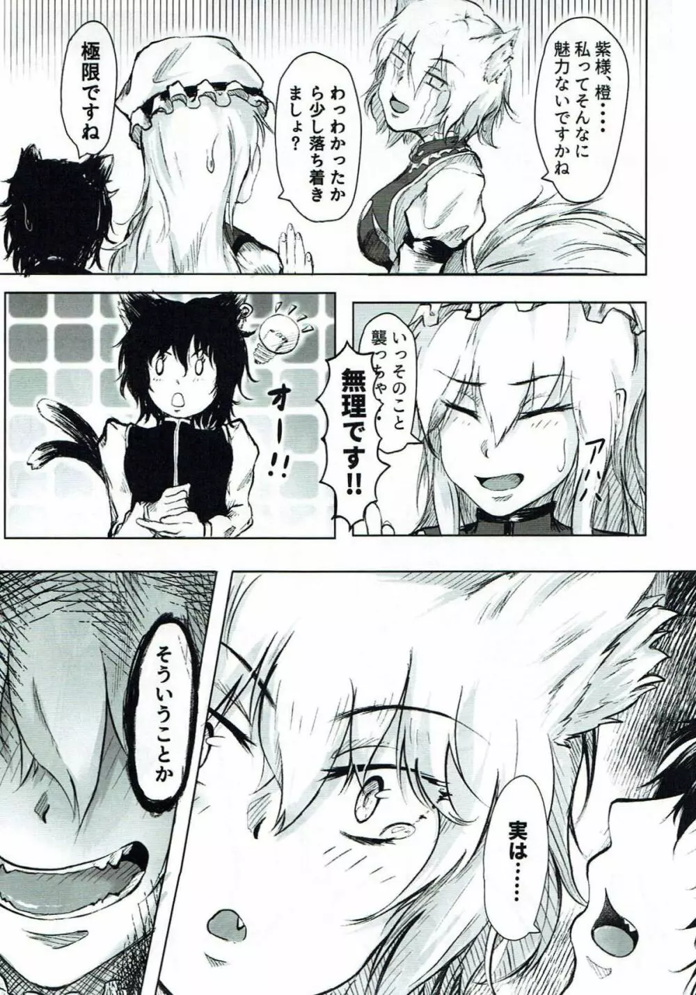 嫁入り!?藍さま Page.6